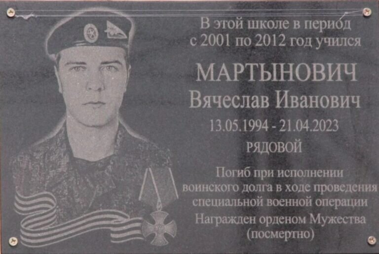    В Илекском районе увековечили память о бойце Вячеславе Мартыновиче Андрей Севостьянов