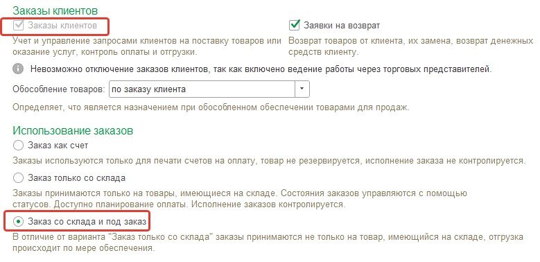 1С:ERP Настройка раздела Продажи