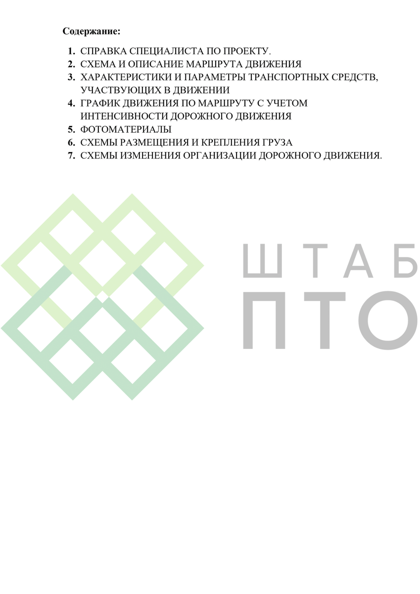 Титул, содержание (листай карусель)