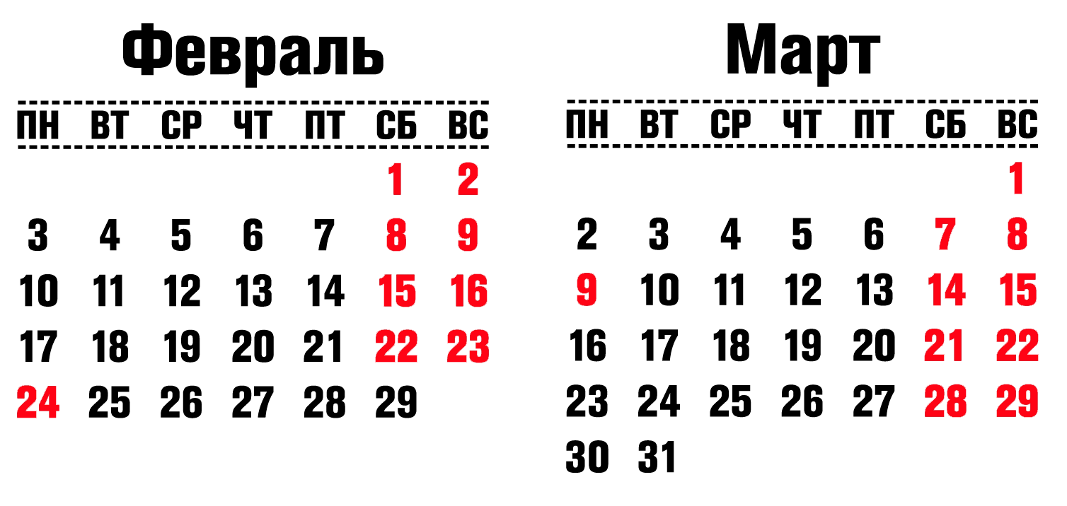 Календарь январь февраль распечатать
