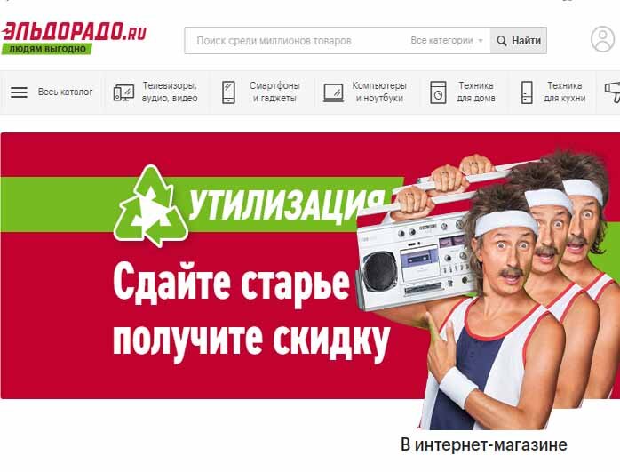 фото с сайта eldorado.ru