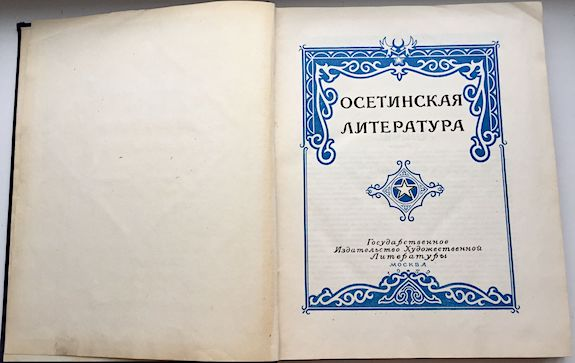 Осетинская литература