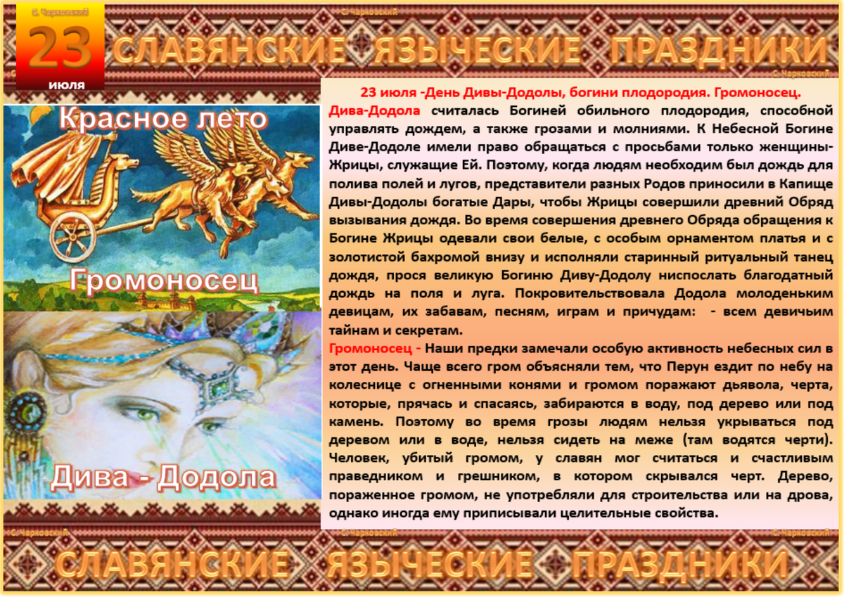 1963 год по славянскому. Славянский календарь. Праздники по старославянскому календарю. Языческие праздники славян. Народный календарь славян.