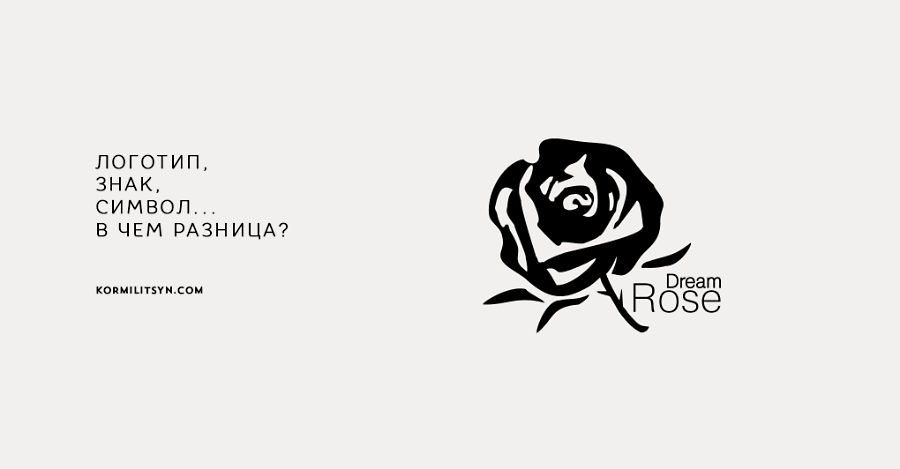 Чем отличается логотип. Фирменный знак и логотип различия. логотип и символ в чем разница. логотип эмблема разница. разница между эмблемой и логотипом.