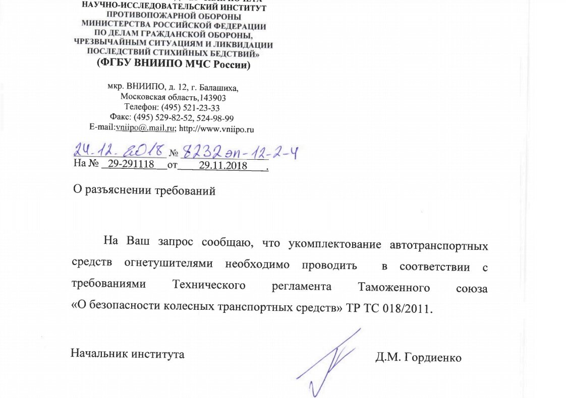 Письмо ВНИИПО