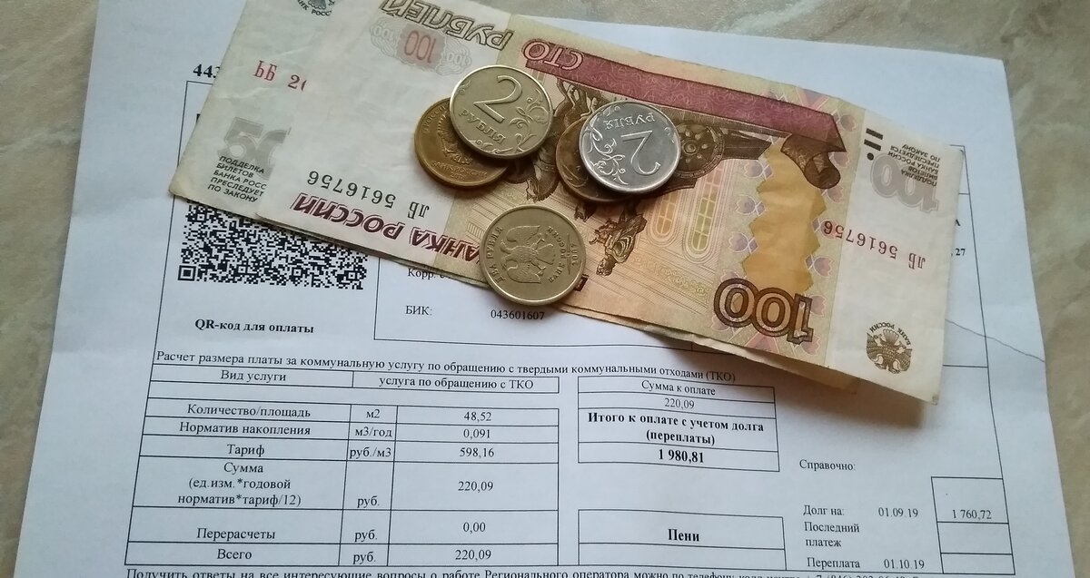 Моя квитанция