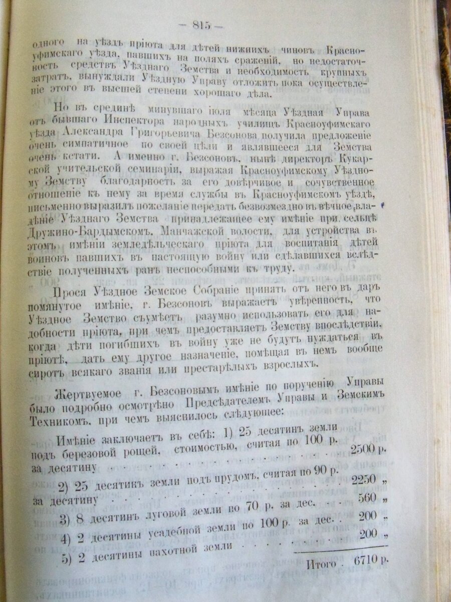 Документ из архива Красноуфимска