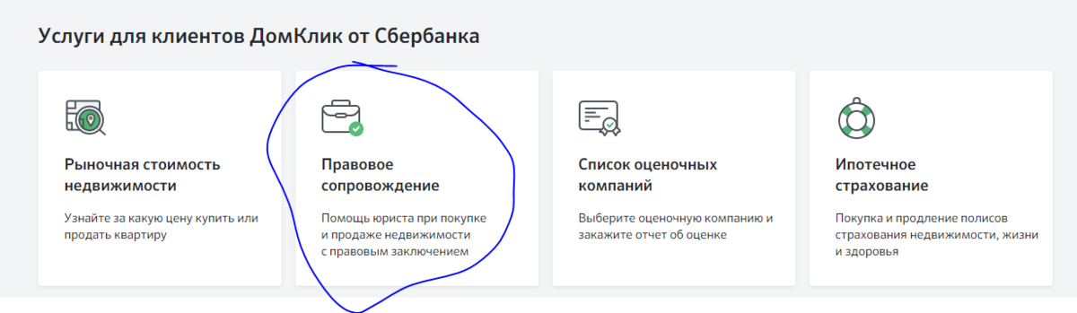 Не открывается сбербанк что делать. Правовая экспертиза Сбербанк. Юридическая экспертиза недвижимости образец. Правовая экспертиза Сбербанк образец. Правовая защита от Сбербанка.