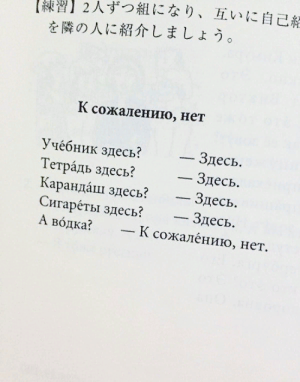 К сожалению нет. Учебник русского для иностранцев. Смешной учебник русского языка для иностранцев. Смешные учебники русского для иностранцев.