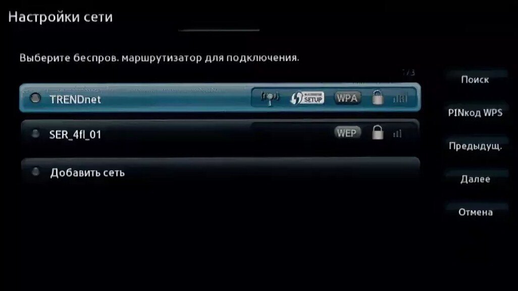 Тв не видит сеть