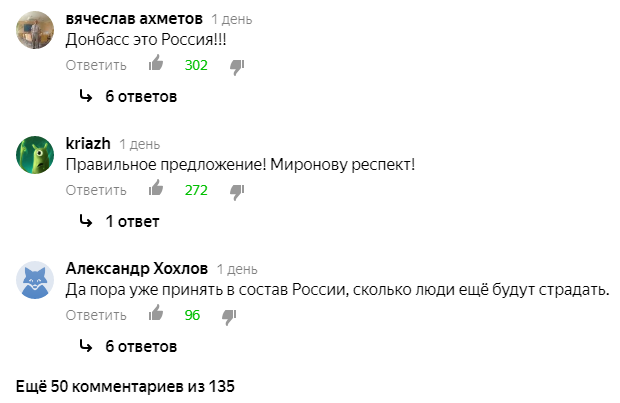 Скриншот с Яндекс-Дзена zen.yandex.ru/media/donetsk/v-rossii-predlojili-vernut-donbass-v-sostav-rossii-5db71b967cccba00affcf265