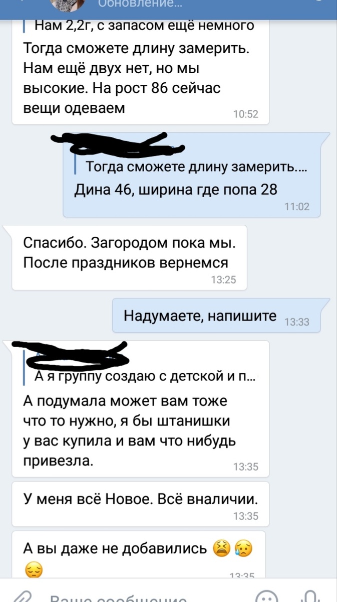 Скрин переписки