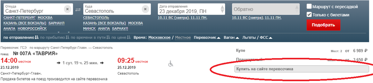 На сайте РЖД можно увидеть количество мест и стартовые цены
