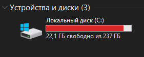 Осталось меньше 15% свободного места
