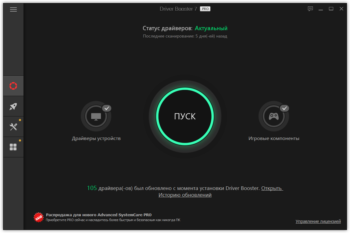 Обновляем все драйвера в один клик. Обзор программы Driver Booster |  PROдуктивный компьютер | Дзен