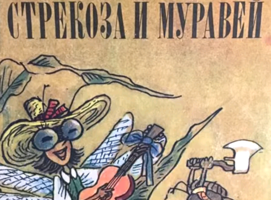 Обложка книги басни Крылова