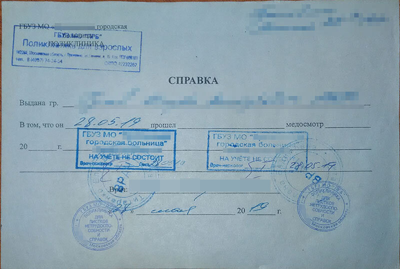 Справка психиатра-нарколога.