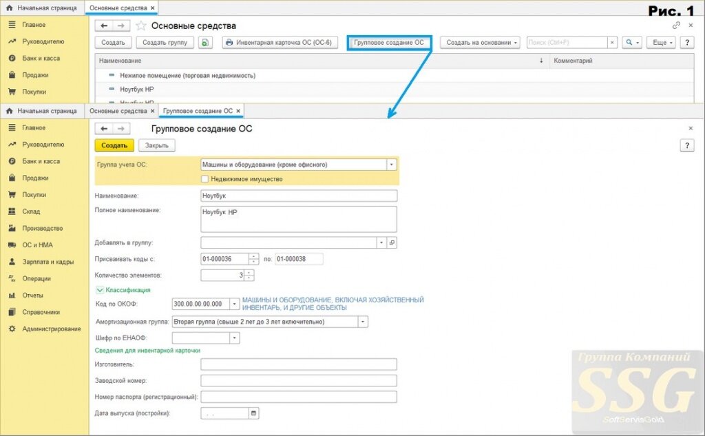 1 группа ос. Карточка учета основного средства в 1с 8.3. Группы ОС В 1с 8.3 Бухгалтерия. 1с Бухгалтерия основные средства. Основное средство 1 с 8.3.