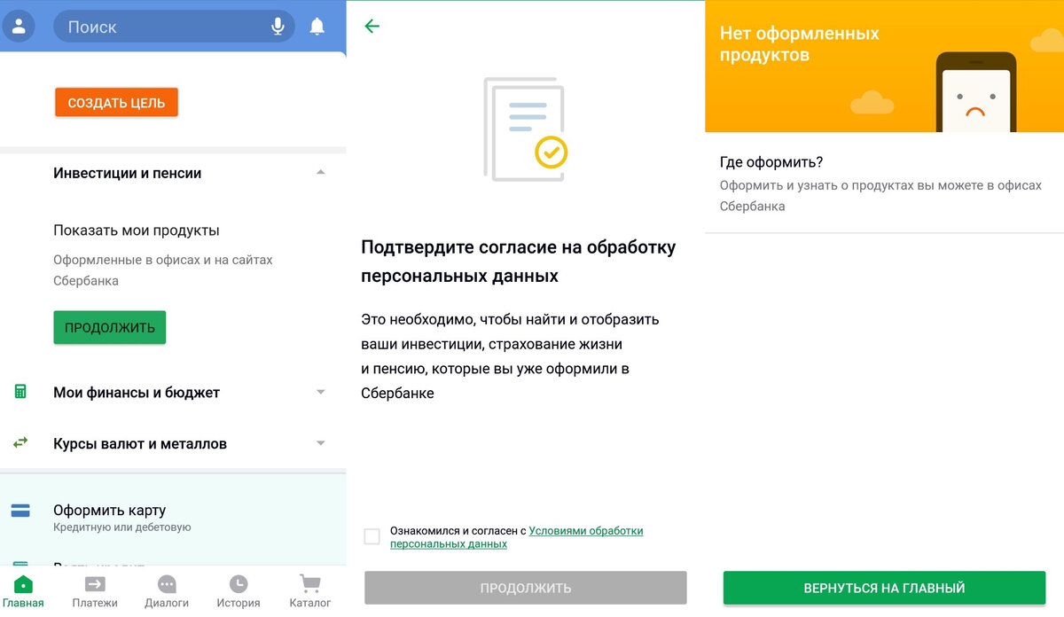 Уведомления в приложении сбербанк. Пенсия в Сбербанке приложение. Сбербанк НПФ мобильное приложение. Сбербанк мобильное приложение уведомления.
