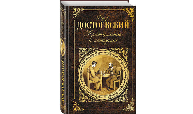 Достоевский произведения. Достоевский книги. Обложки книг Достоевского. Ф М Достоевский преступление и наказание.