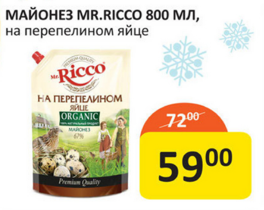 Майонез в Победе