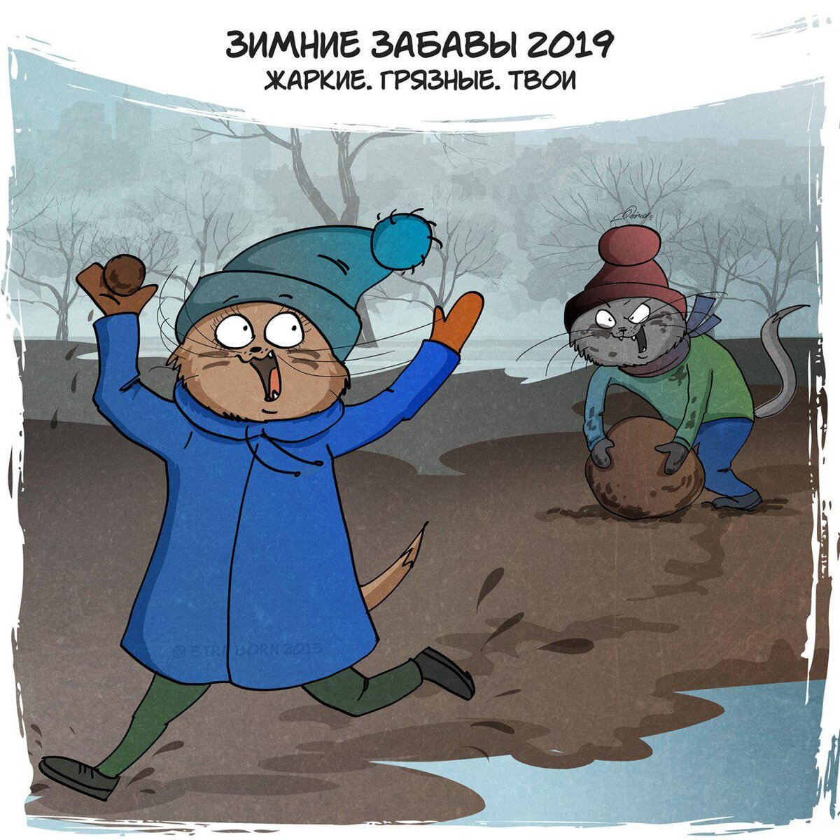 Зима не сдается картинки
