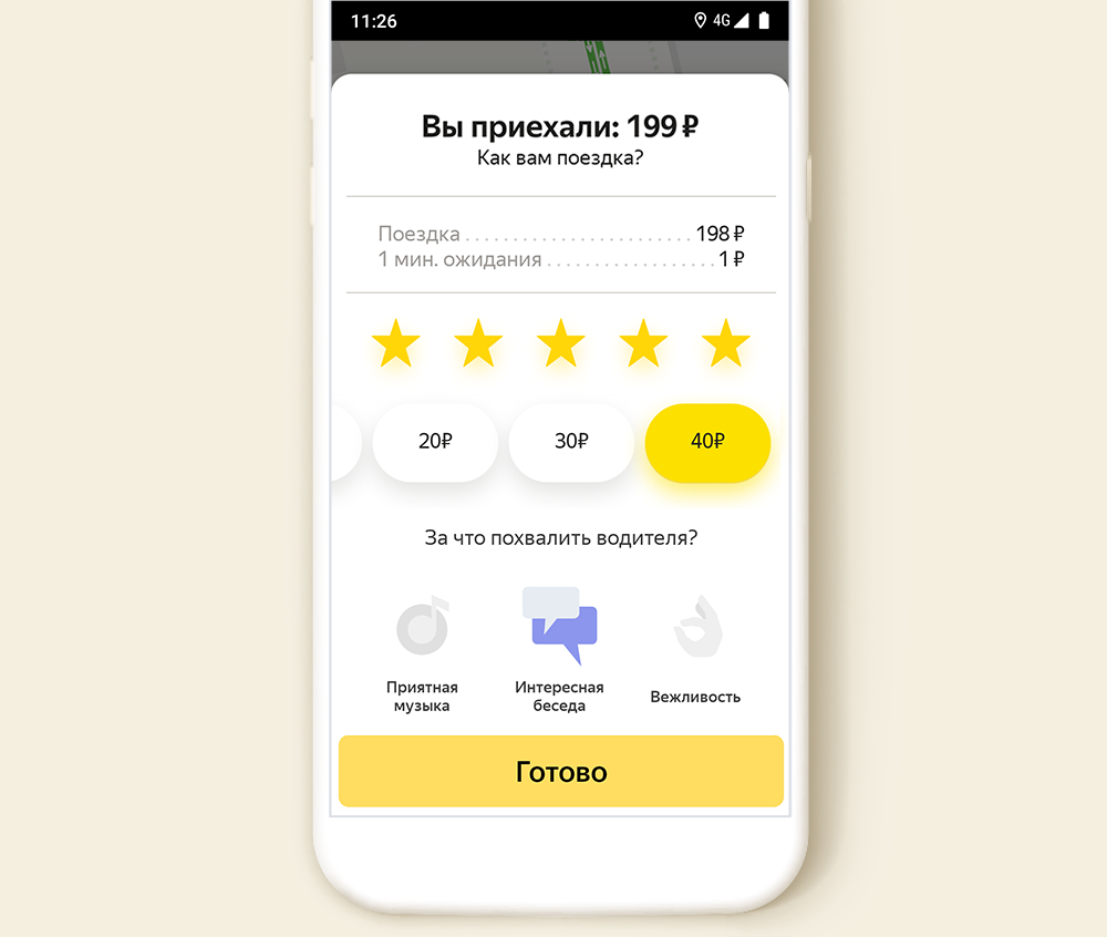 Оставили оценку. Оценка поездки в Яндекс такси. Оцените водителя Яндекс такси. Оценка водителя в Яндекс такси. Оценка поездки в такси.