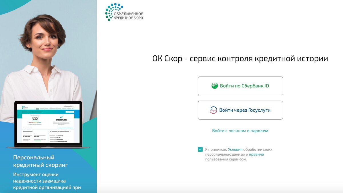 ОК Скор - сервис контроля кредитной истории