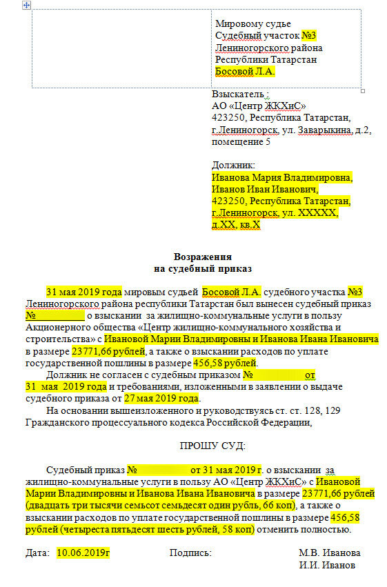 Срок возражения на судебный приказ. Как правильно написать заявление на возражение судебного приказа. Возражение на судебный приказ образец о задолженности. Заявление о возражении на судебный приказ образец. Возражение относительно исполнения судебного приказа.