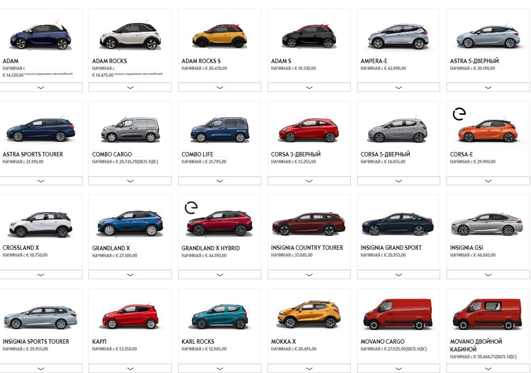 Скриншот с официального сайта www.opel.de