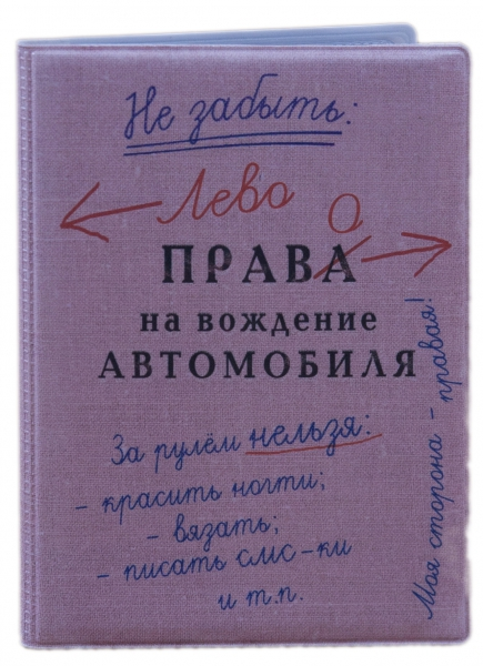 Моя обложка для автодокументов