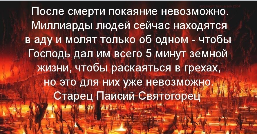 Превратила жизнь в ад. Стихи о Боге и покаянии. Стихи о покаянии. Ад слово. Фразы про ад.