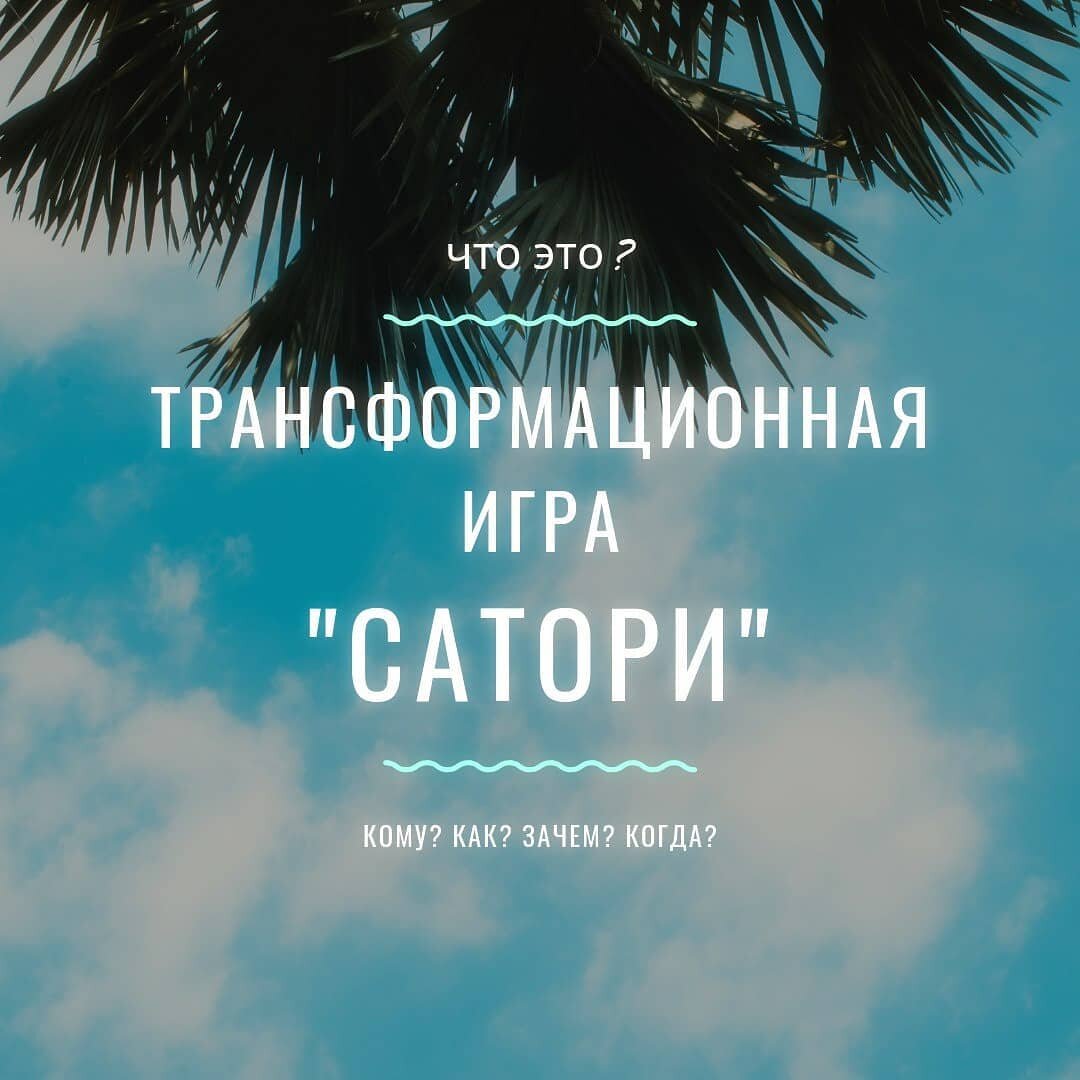 Жду вас на Острове БАЛИ в гости!  Пишите в комментариях! Или в мой аккаунт инстаграм @deva_mir  Вместе отправимся в путешествие под названием САТОРИ.