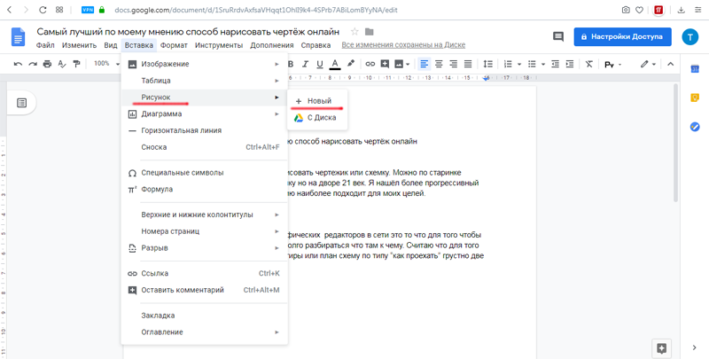 Расположение графического редактора в Google документах