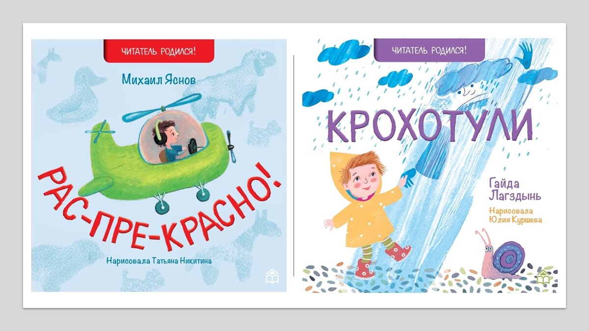 Серия книг «Читатель родился». «Книжный дом Анастасии Орловой», 2019