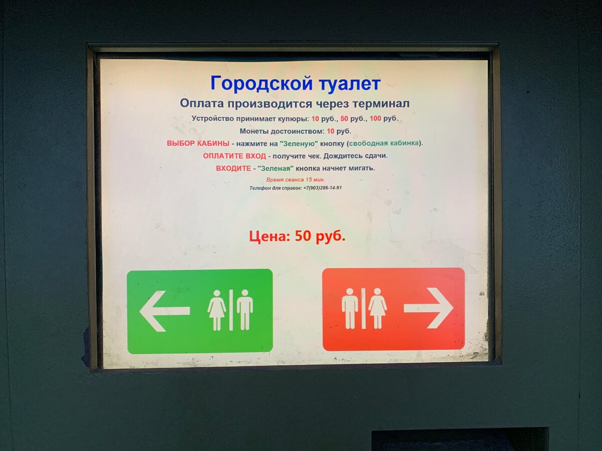 Посетил общественный туалет в Москве и остался доволен. 21 век наступил ???