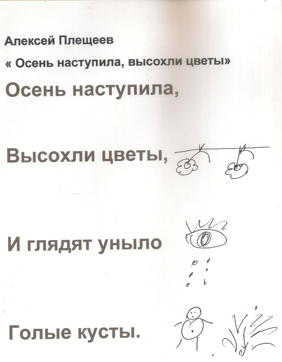 Стих плещеев осень наступила высохли цветы. Осень наступила высохли цветы презентация 2 класс. Плещеев осень наступила стихотворение текст. Осень наступила высохли цветы презентация 2 класс. А пщеев стихи осен наступила высохли цветы и глядят уныло.