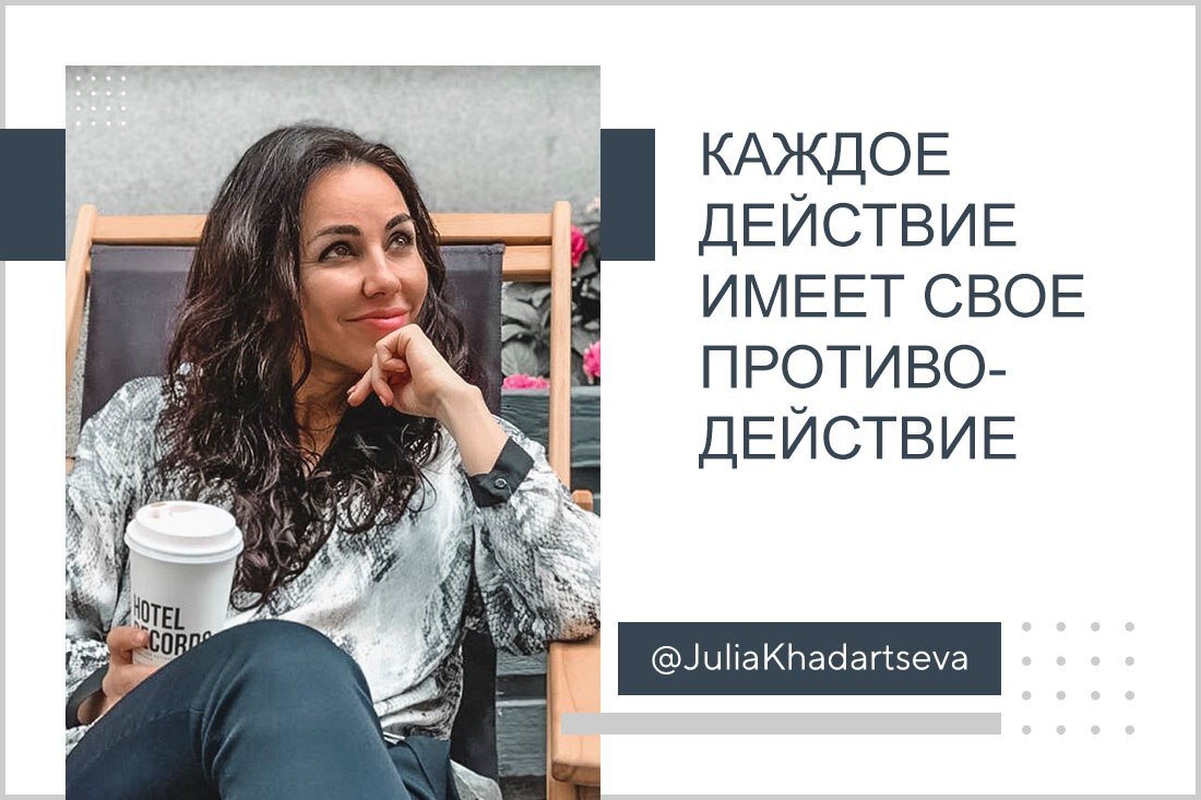 Юлия Хадарцева психолог энерготерапевт