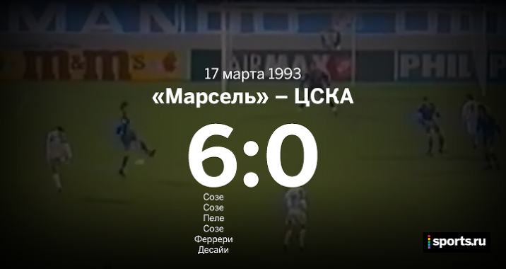 Разгром на Велодроме