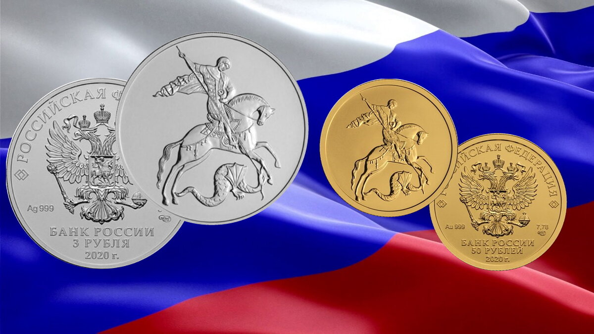 Будет ли новый рубль. Памятные и инвестиционные монеты.