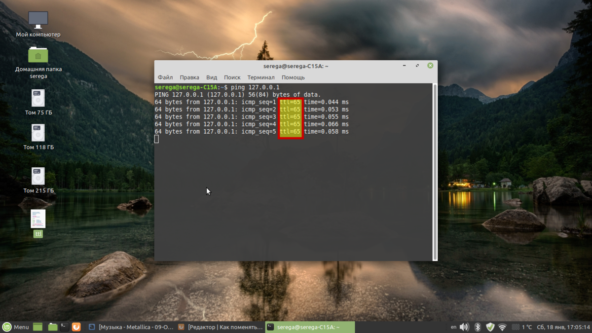 Как поменять ttl на windows