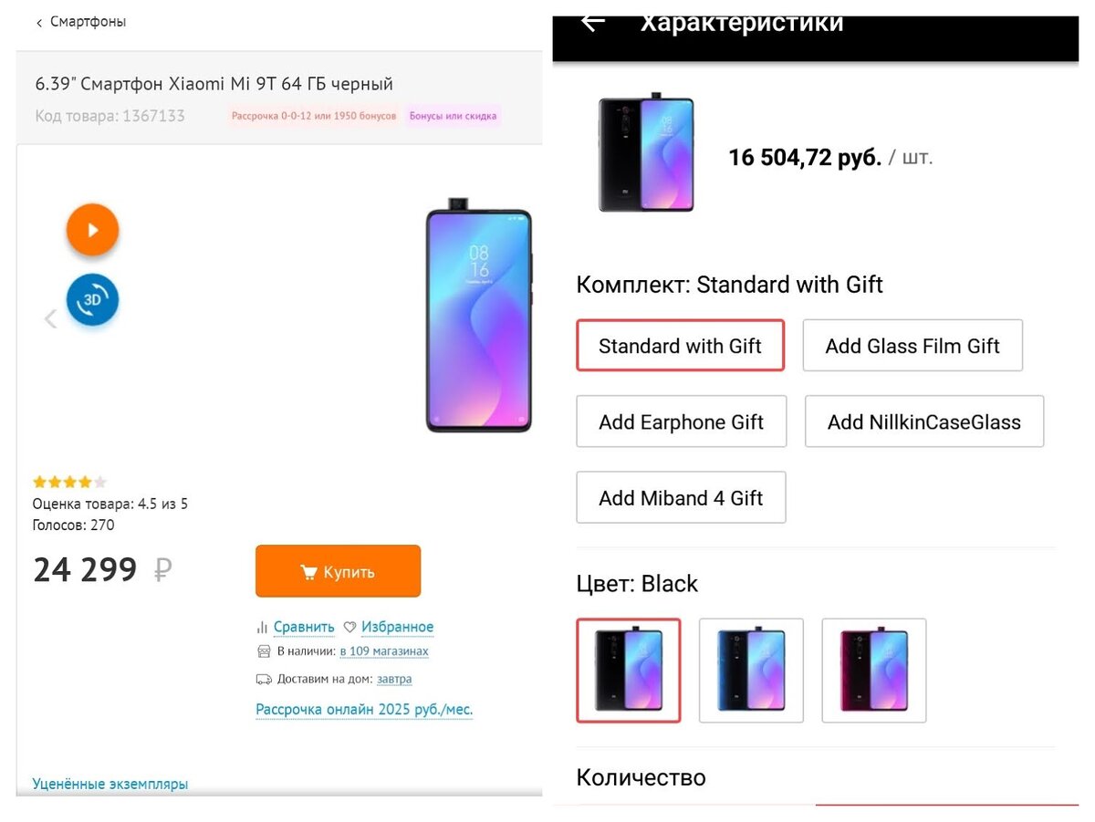 Слева - ДНС. Справа - AliExpres. Xiaomi Mi 9T - черный