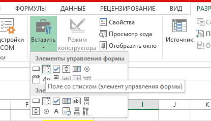 Выпадающий список с дополнительной колонкой - MS Excel - Киберфорум