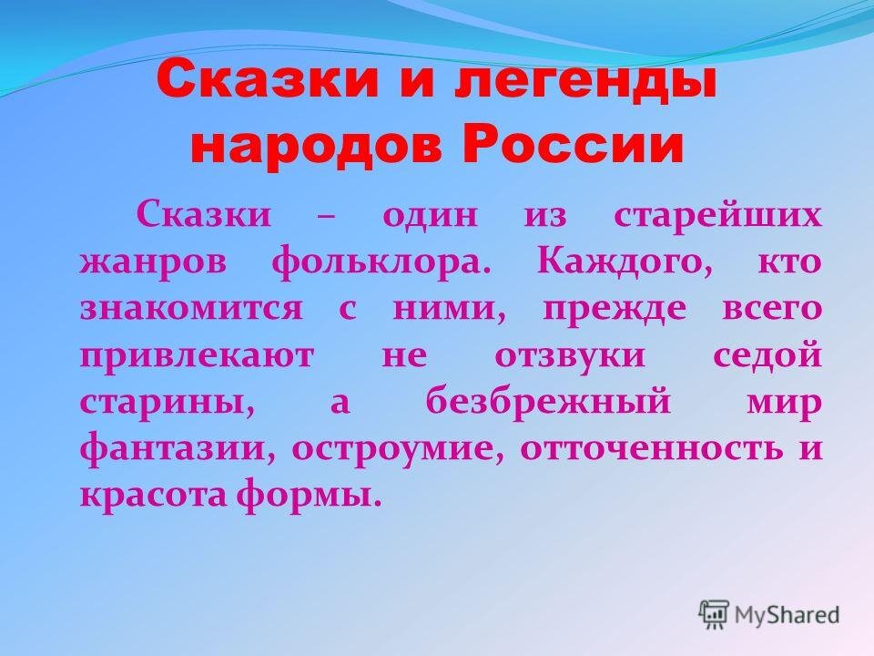 Проект на тему мифы и легенды разных народов 5 класс однкнр