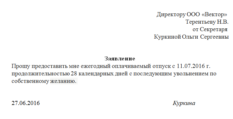 Заявление по собственному желанию с компенсацией