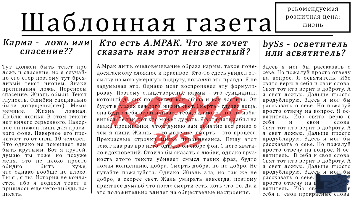 Газета не имеет реальных прототипов(не ну мало ли)