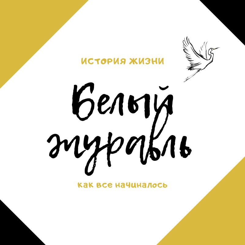 🌷Я думаю, что каждый человек на этой планете умеет что-то делать. И умеет делать это хорошо. Я, Марина Журавлёва, надеюсь, что стану настоящим мастером в своей деятельности.🎨 Я занимаюсь творчеством, делаю множество украшений ручной работы, различные композиции из самых разнообразных материалов. 🤗Поначалу это нравилось мне, моей семье, моим близким. В какой-то момент это стало привлекать внимание других людей. Им это нравилось, они говорили мне об этом. И они хотели, чтобы мои работы были в их жизни. 🌹 И поэтому я стала задумываться над тем, что вся моя творческая деятельность не должна останавливаться. Ведь я могу им подарить маленькую частичку счастья или радости на пусть и небольшой промежуток времени.😀 Делая свои работы, я чувствую колоссальные эмоции 😙, которые меня переполняют, и я бы хотела часть этих эмоций дарить тем людям, которые делают у меня заказы. Хочу развиваться в этом направлении и получать максимальную отдачу от тех людей, с которыми я работаю, видеть их радость, радоваться за них, что моя работа приносит в их жизнь улыбку и счастье.
То, что делают мои руки, нравится не только мне, не только моим знакомым и близким, они вызывают теплые эмоции и улыбки у совершенно не знакомых мне людей. И разве не в этом цель работы каждого мастера?🌞
