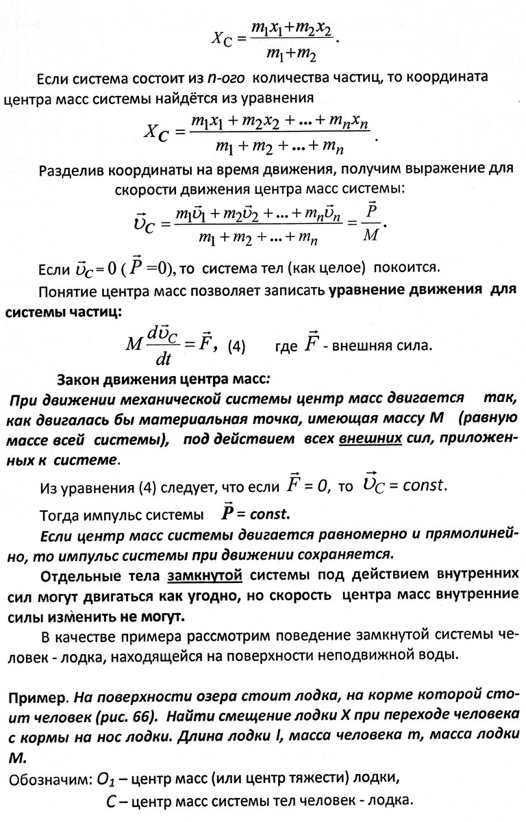 Занятие 23. Импульс системы тел. Центр масс системы | Основы физики сжато и  понятно | Дзен