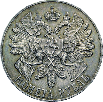 Гангутский рубль 1914 года - на лицевой стороне этой монеты находится изображение портрета императора Петра I.
По окружности имеется надпись "ГАНГУТЪ 1714 1914 27 IЮЛЯ".
Тыльная сторона монеты имеет изображение двуглавого орла держащего 4 карты, которые символизируют 4 русских моря, Азовское, Каспийское, Балтийское и Белое.
