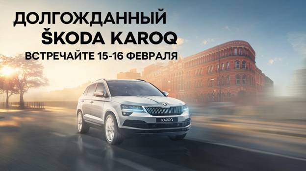 ŠKODA KAROQ